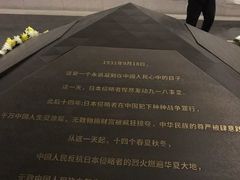 -沈阳“九·一八”历史博物馆