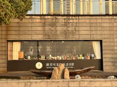 -苏州东太湖生态园
