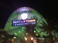 -三亚海昌梦幻海洋不夜城