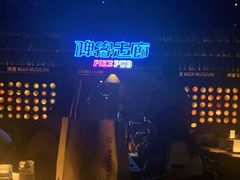 -啤客走廊