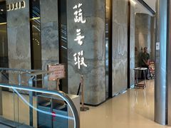 -上蔬无瑕· 创意素食·Vegetarian(华采天地店)