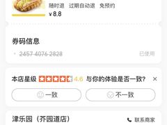 -津乐园(芥园道店)