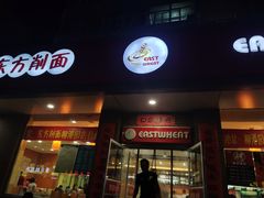 门面-东方削面(迎泽街店)