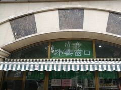 -烤肉宛饭庄(南礼士路店)