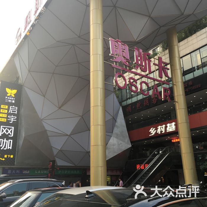 奥斯卡ktv