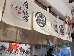 -天妇罗内顺田(罗湖店)