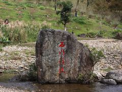 -广州市石门国家森林公园