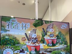 -DQ·蛋糕·冰淇淋(鸿坤店)