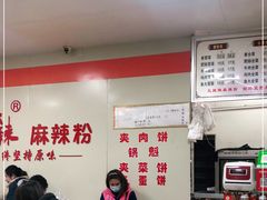 大堂-火辣辣麻辣粉(桃园二巷店)