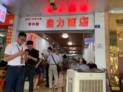门面-华兴街自力面店