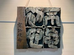 -鼓浪屿国际刻字艺术馆