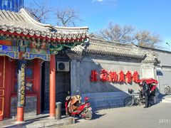 门面-楚畹园