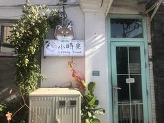 -小时光咖啡馆(北锣鼓巷店)