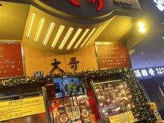 -大哥餐厅(西城花园店)