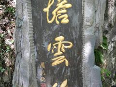 -塔云山