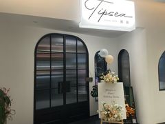 -餮熹Tipsea法餐(吉大店)