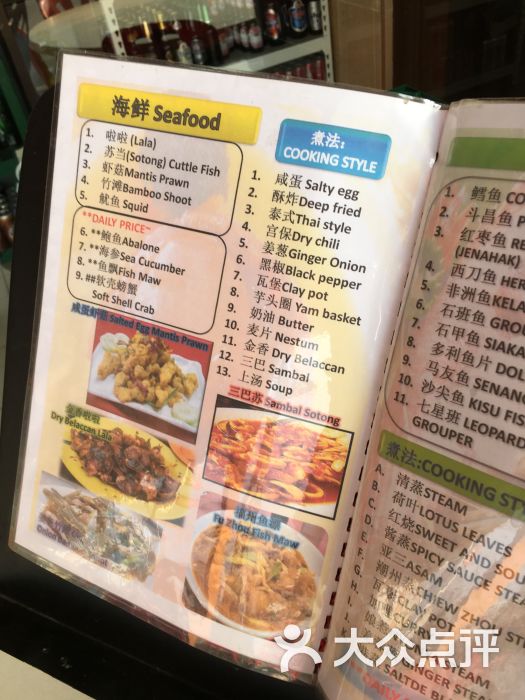 美景海鲜冷气酒楼菜单图片 - 第2张