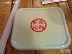 盘子-西单翅酷(西单店)