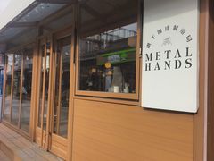 -METAL HANDS(五道营店)