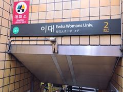 -梨大女人街