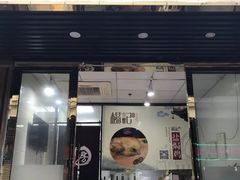 门面-杨记下沙盐焗鸡(罗湖店)