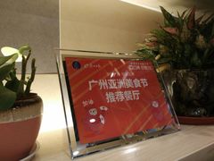 -川里谈·川味小馆(北京路店)