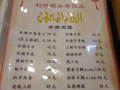 菜单-清真利德顺小老饭庄(复兴路店)