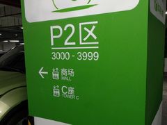 -苏州中心-停车场