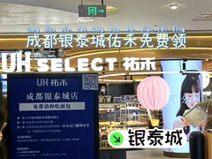 -成都银泰城