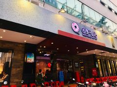 门面-围炉夜话·潮汕卤水火锅(榕江店)