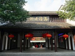 -高淳老街