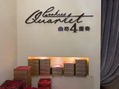 -曲奇四重奏(铜锣湾店 )