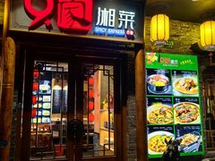 -9家湘菜(上南路店)