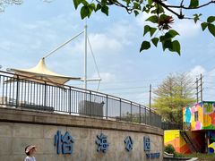 -怡海公园(桂城街道)