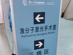 -苏州大学理想眼科医院