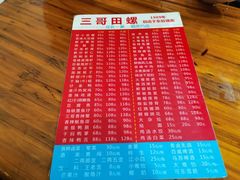 -三哥田螺(北书院街店)