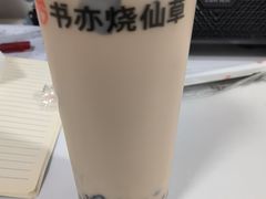 -书亦烧仙草(汽车西站店)