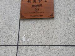 -锅圈食汇火锅烧烤食材超市(正大广场店)