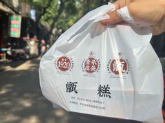 -叁省斋粉蒸肉甑糕·清真(回民街店)