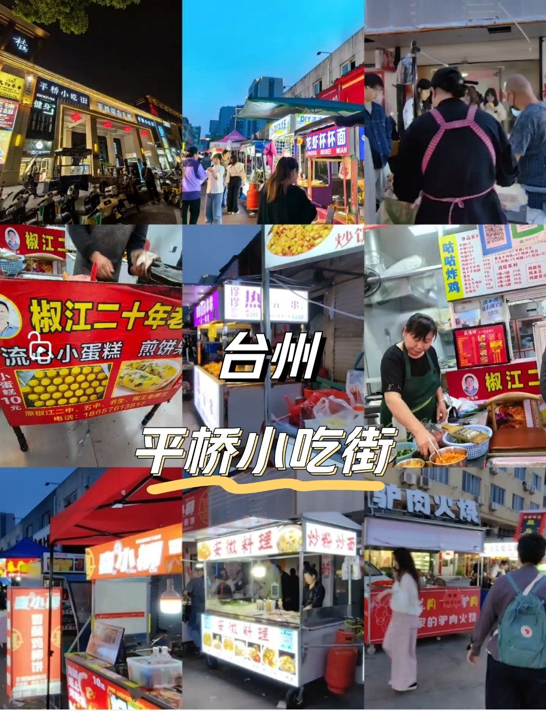 台州夜市小吃街,真的让我开了眼,绝对要去