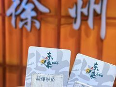 -东来土菜馆(民祥园路店)