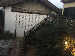 -浔岚云舍mist静谧观景美宿(丽江古城店)