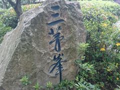 android_upload_pic-穹窿山景区