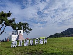 -南北湖风景区
