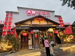 门面-大张烙馍村(绿地店)