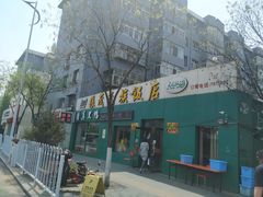 -张茂民族饭店(胜利北路店)