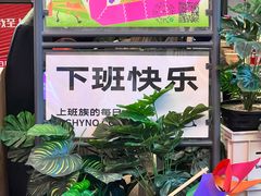 -下酒(华熙店)