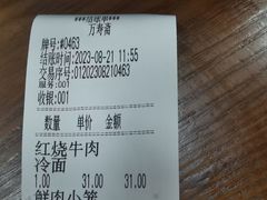 -万寿斋(山阴路店)