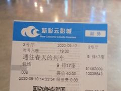 -天幕新彩云国际影城(激光巨幕店)