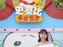 -史努比缤纷世界